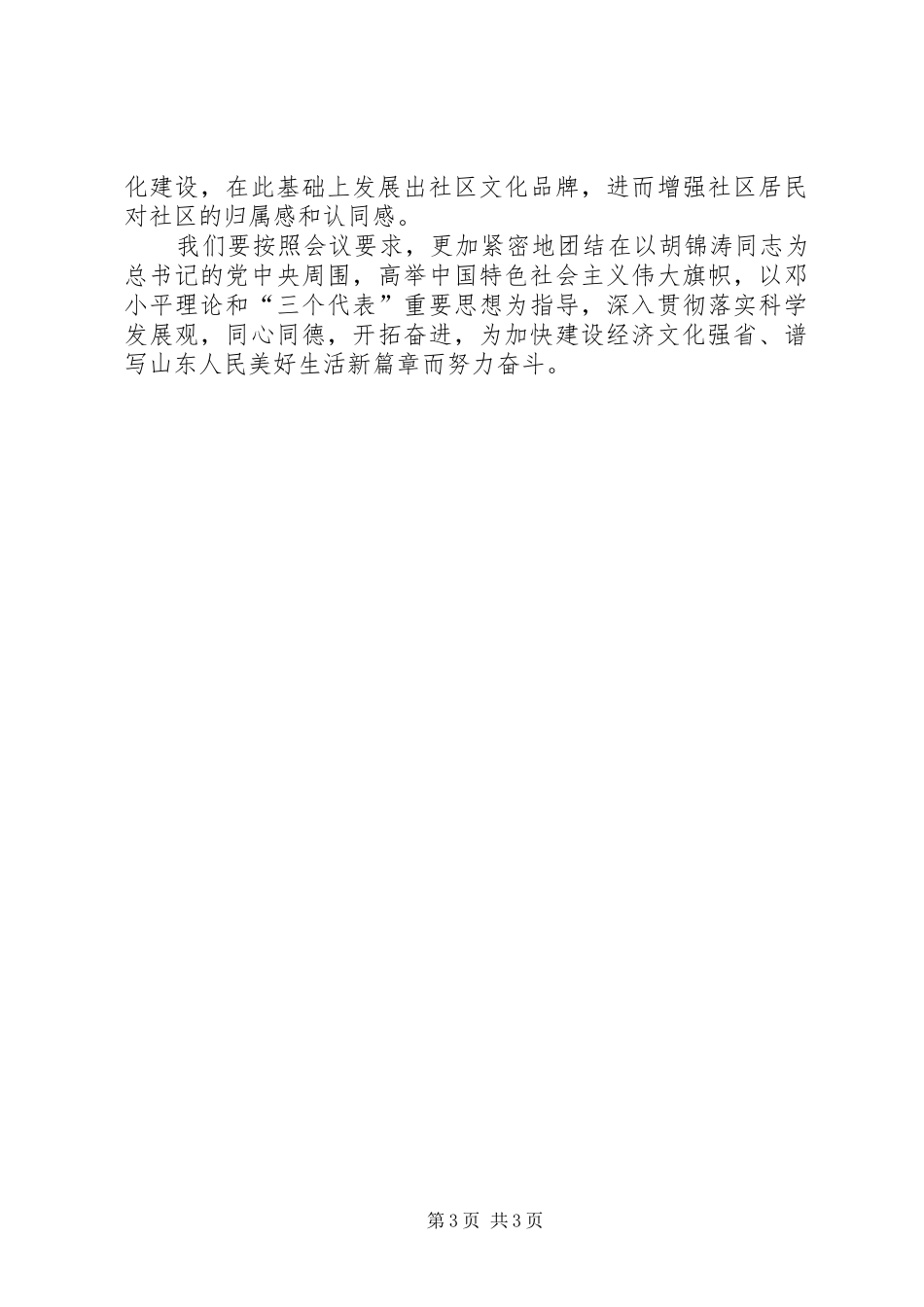 学习XX市第十次党代会心得 _第3页