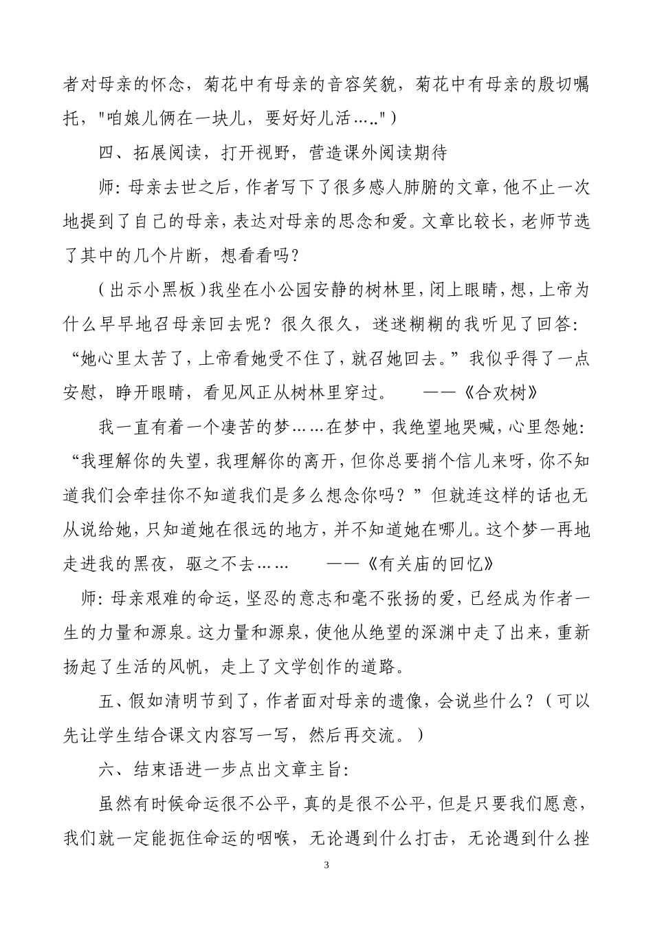 《秋天的思念》教学设计_第3页