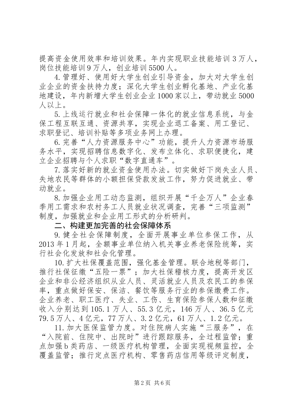 人保局工作思路与要点_第2页