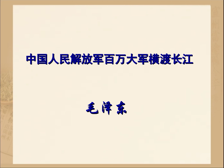 《新闻两则》课件2_第1页