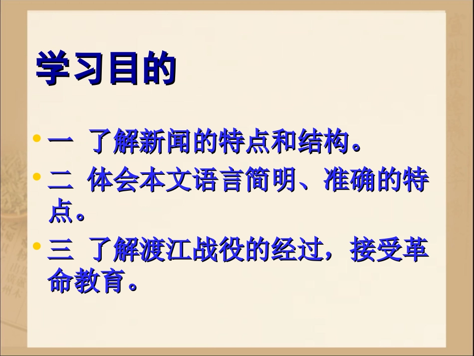 《新闻两则》课件2_第2页