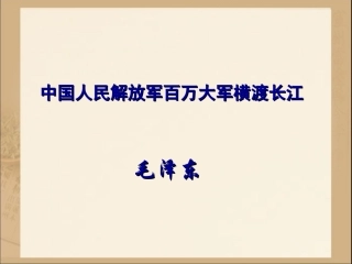 《新闻两则》课件2