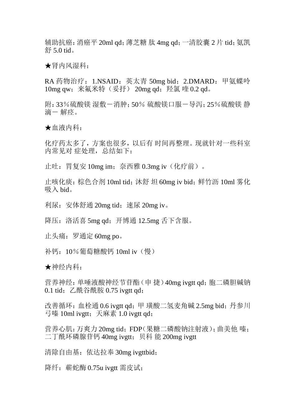 内科疾病用药大全,值得收藏!_第3页