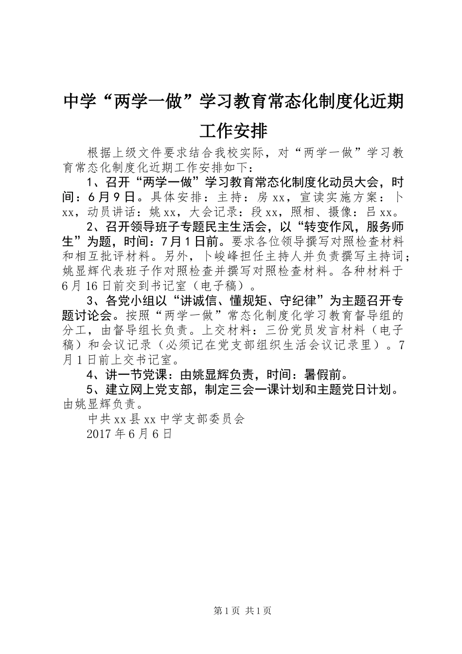 中学“两学一做”学习教育常态化制度化近期工作安排_第1页