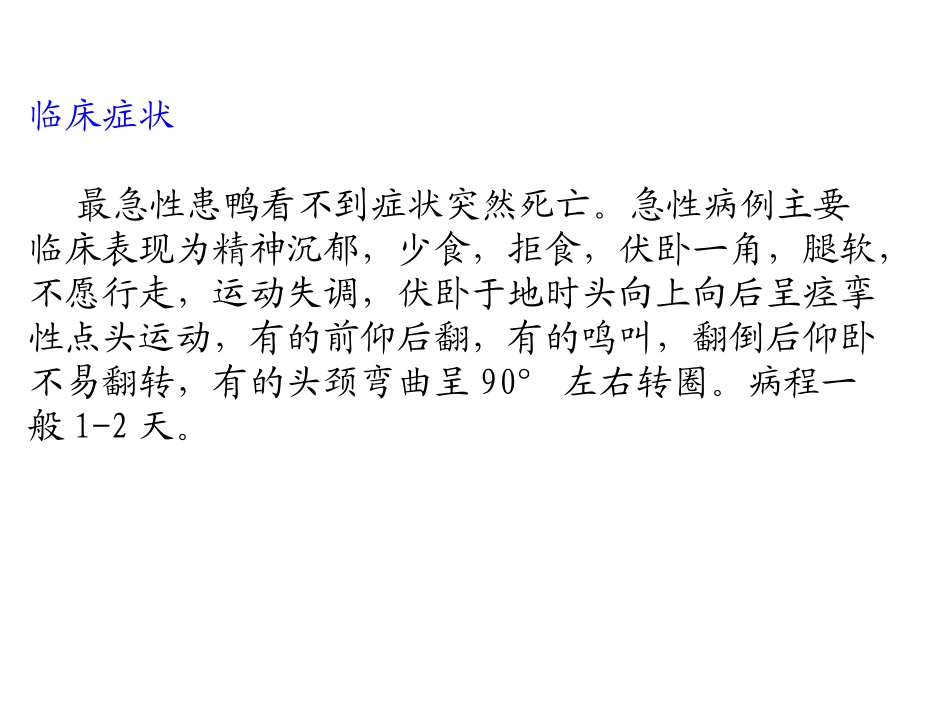 禽病学-传染性浆膜炎_第2页