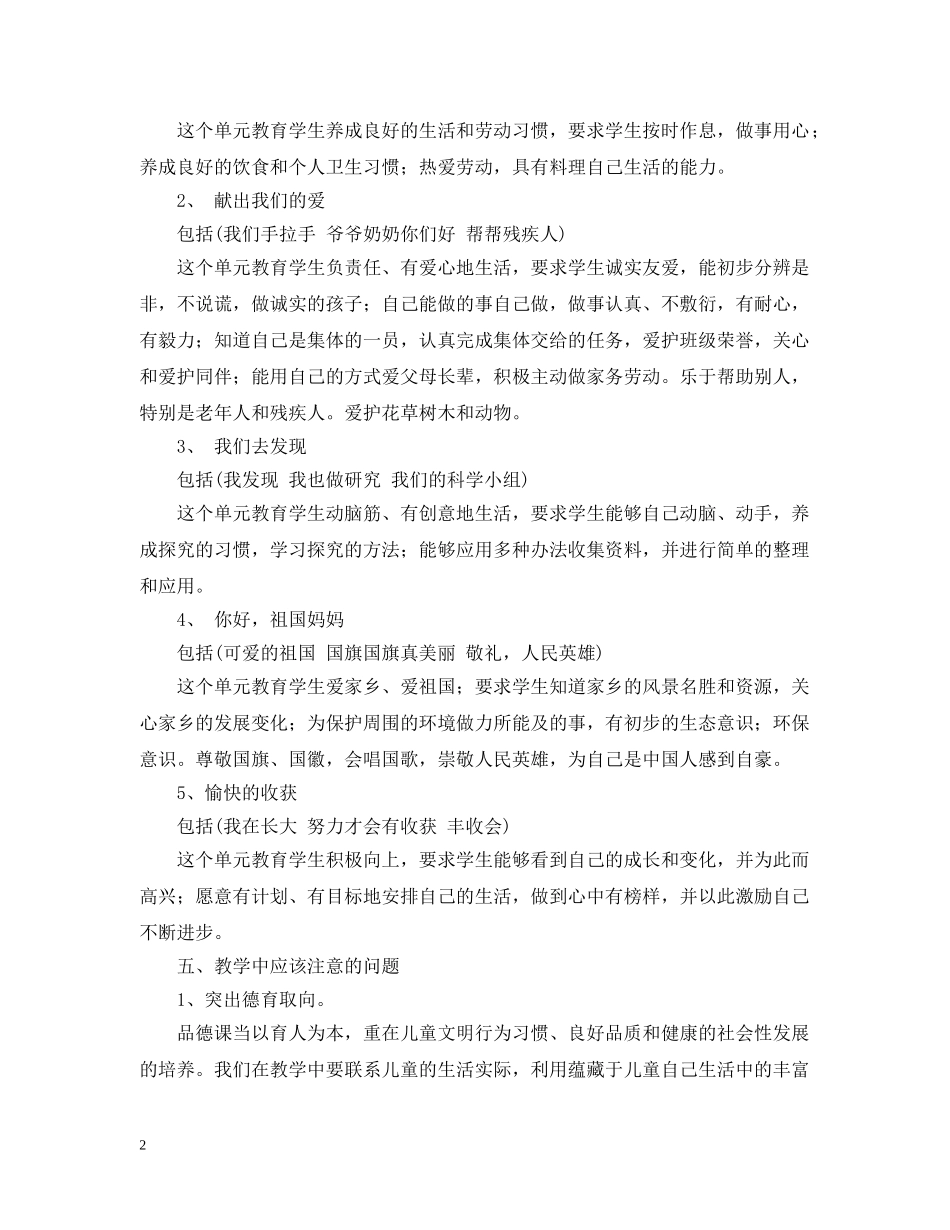 2020-2021学年度小学二年级品德与生活教学计划 _第2页