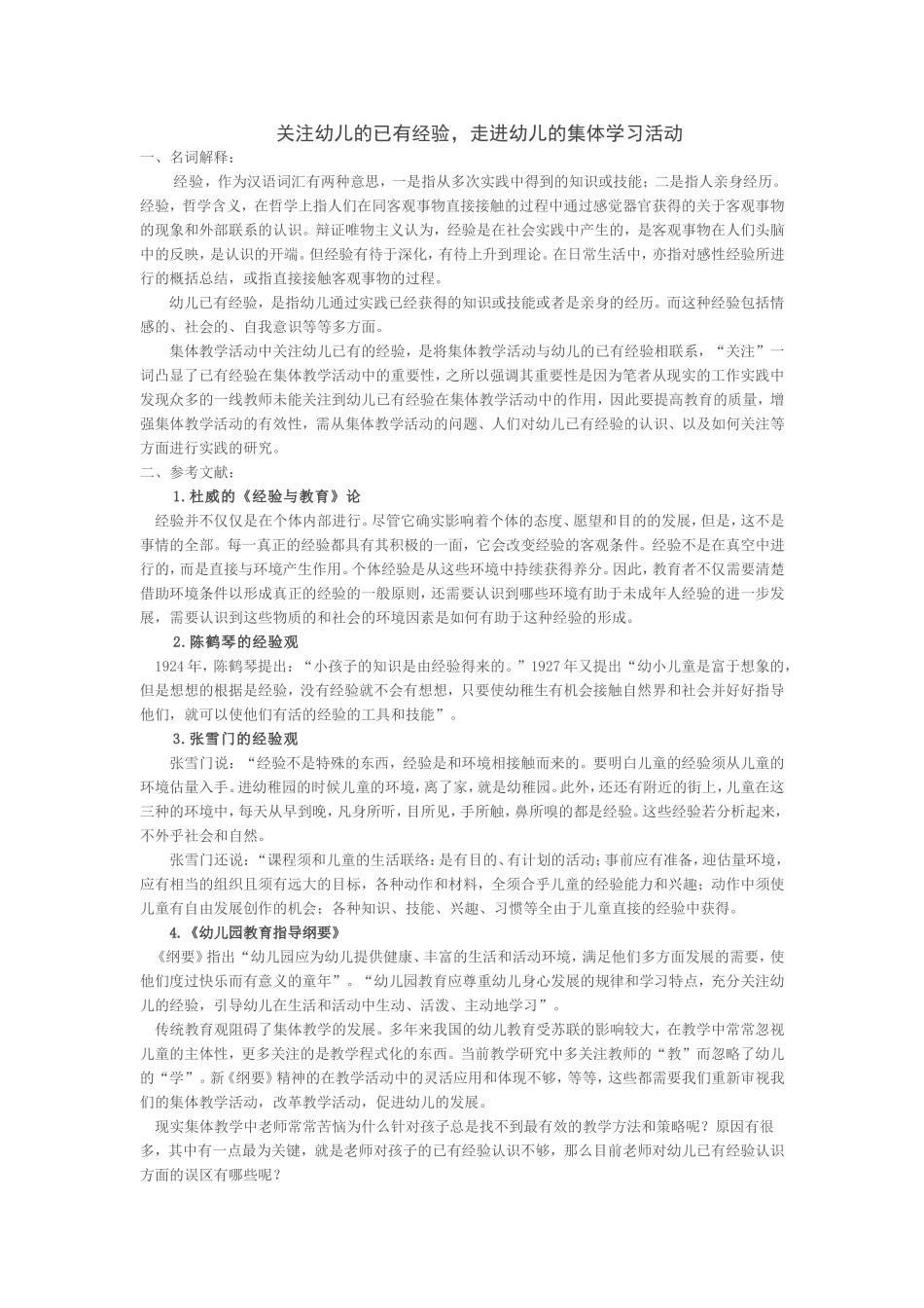 关注幼儿的已有经验_第1页