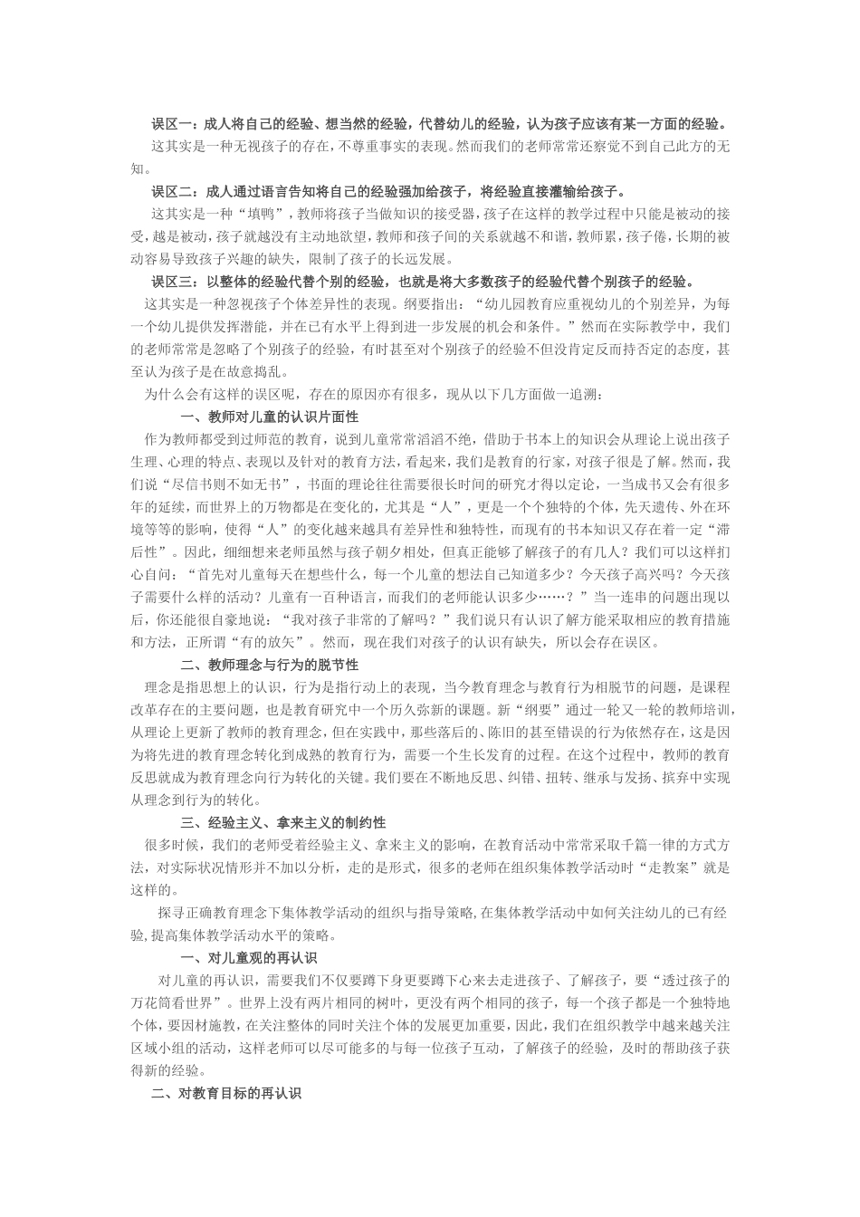 关注幼儿的已有经验_第2页