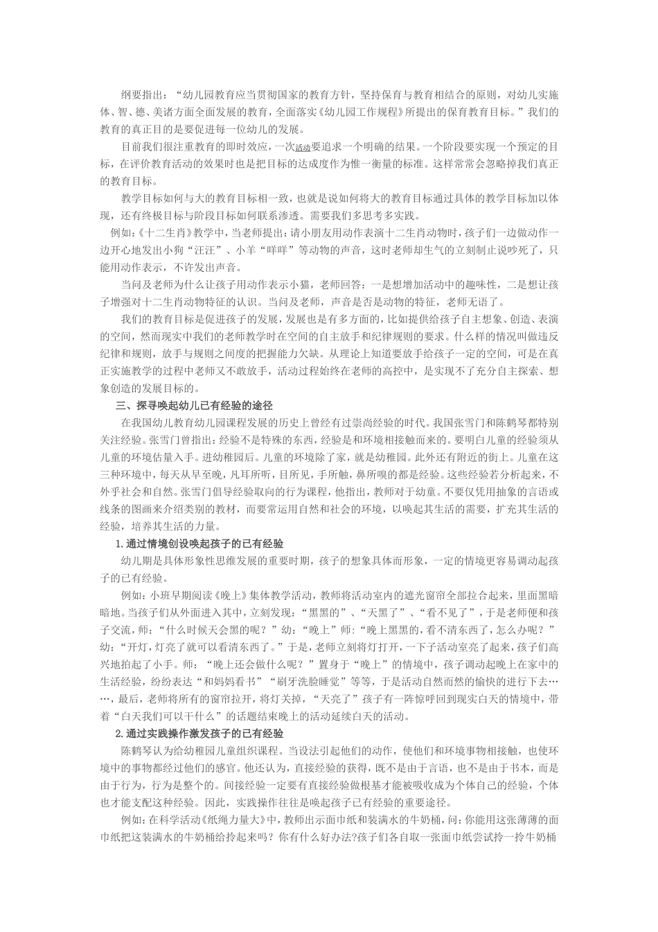 关注幼儿的已有经验_第3页