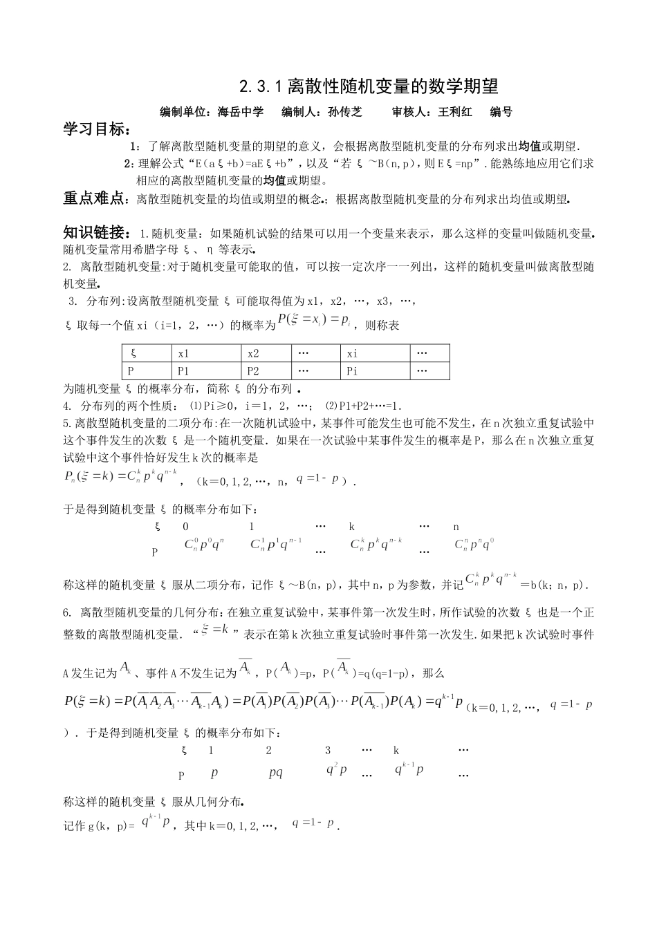 离散性随机变量的数学期望_第1页