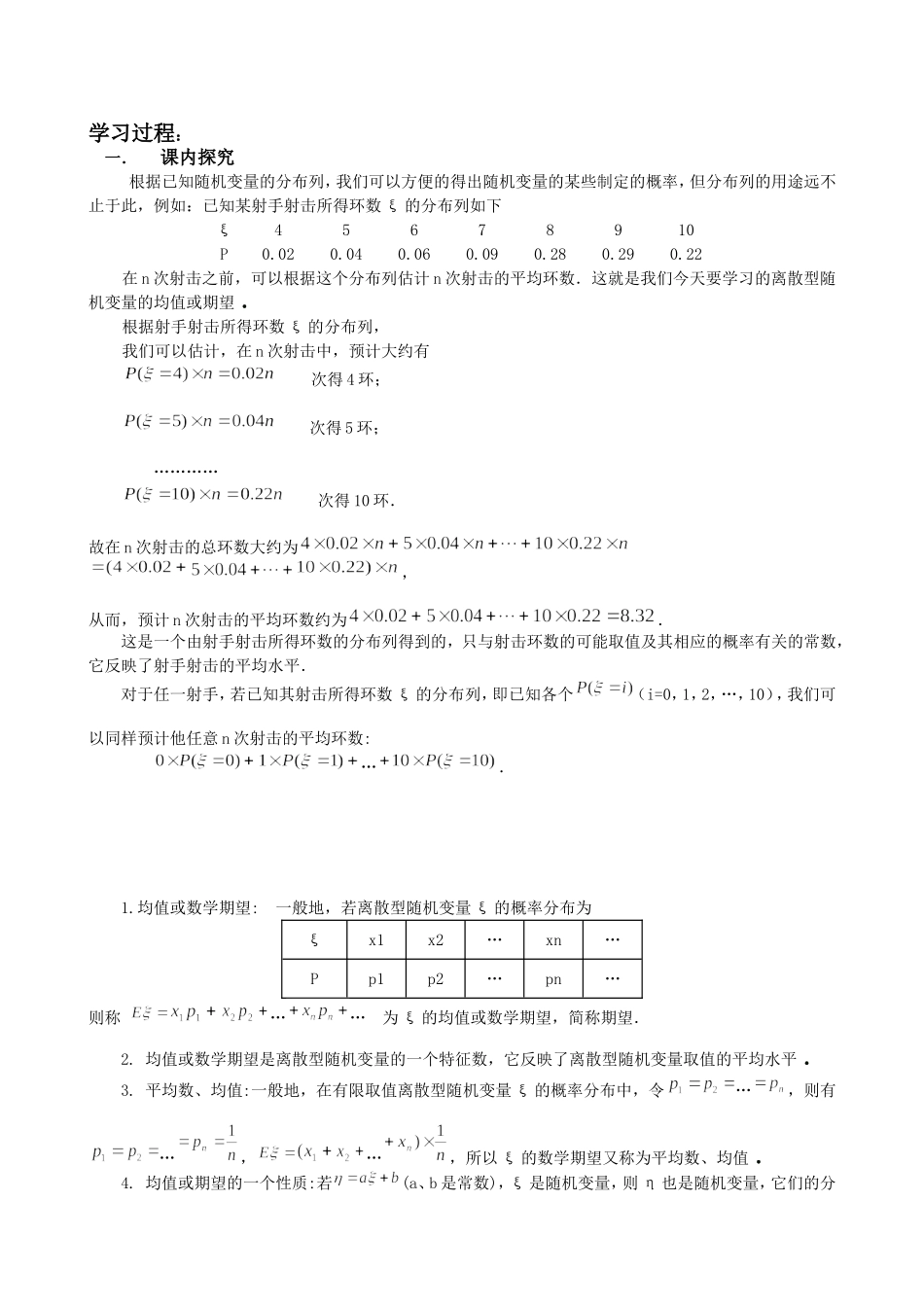 离散性随机变量的数学期望_第2页