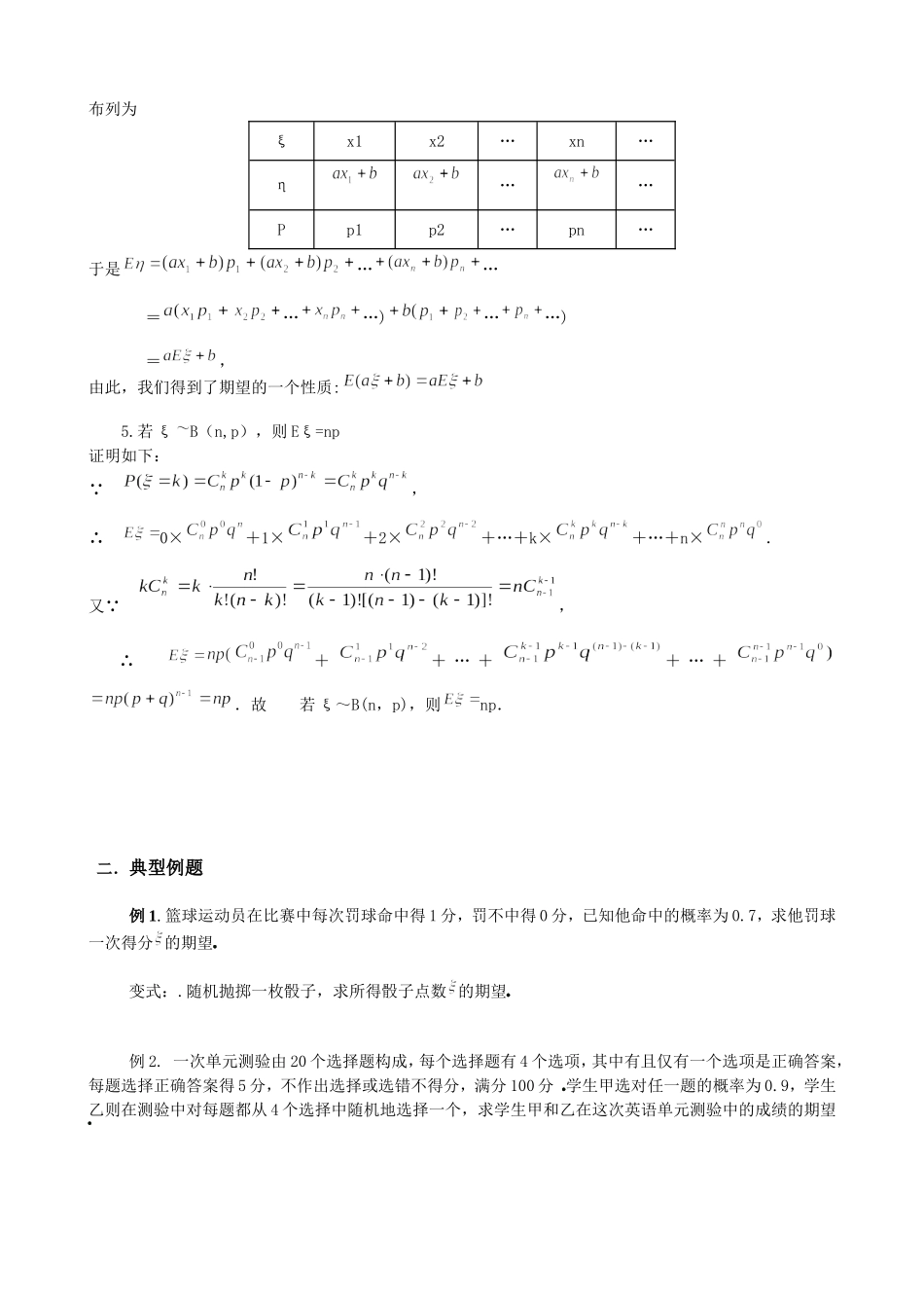 离散性随机变量的数学期望_第3页