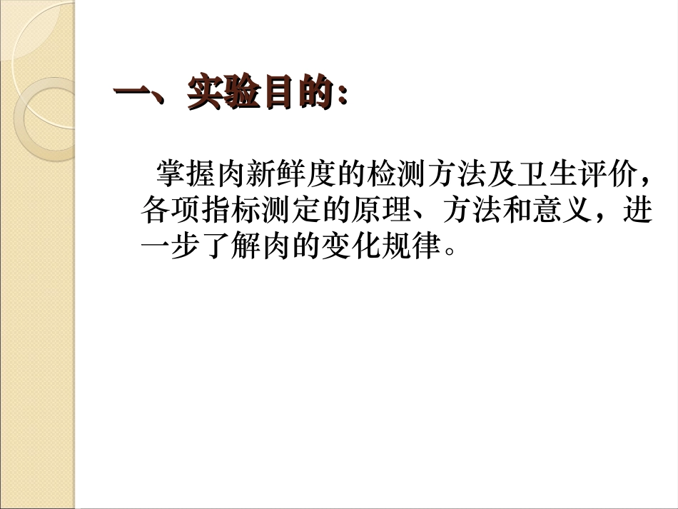 肉的新鲜度检验_第2页