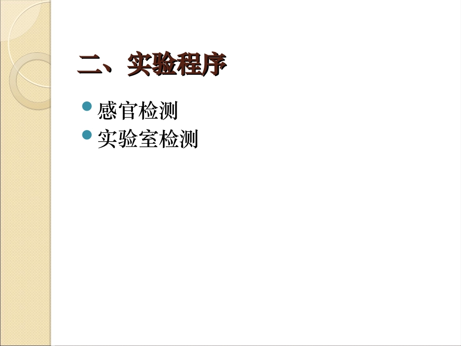 肉的新鲜度检验_第3页