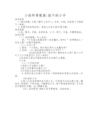 小班科常教案