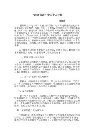 国培个人学习计划