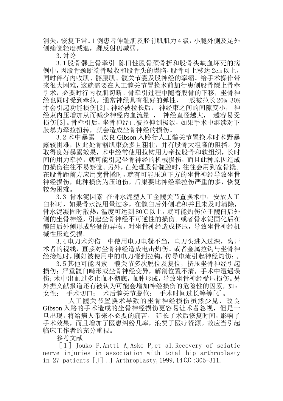 人工髋关节置换术后坐骨神经损伤原因分析_第2页