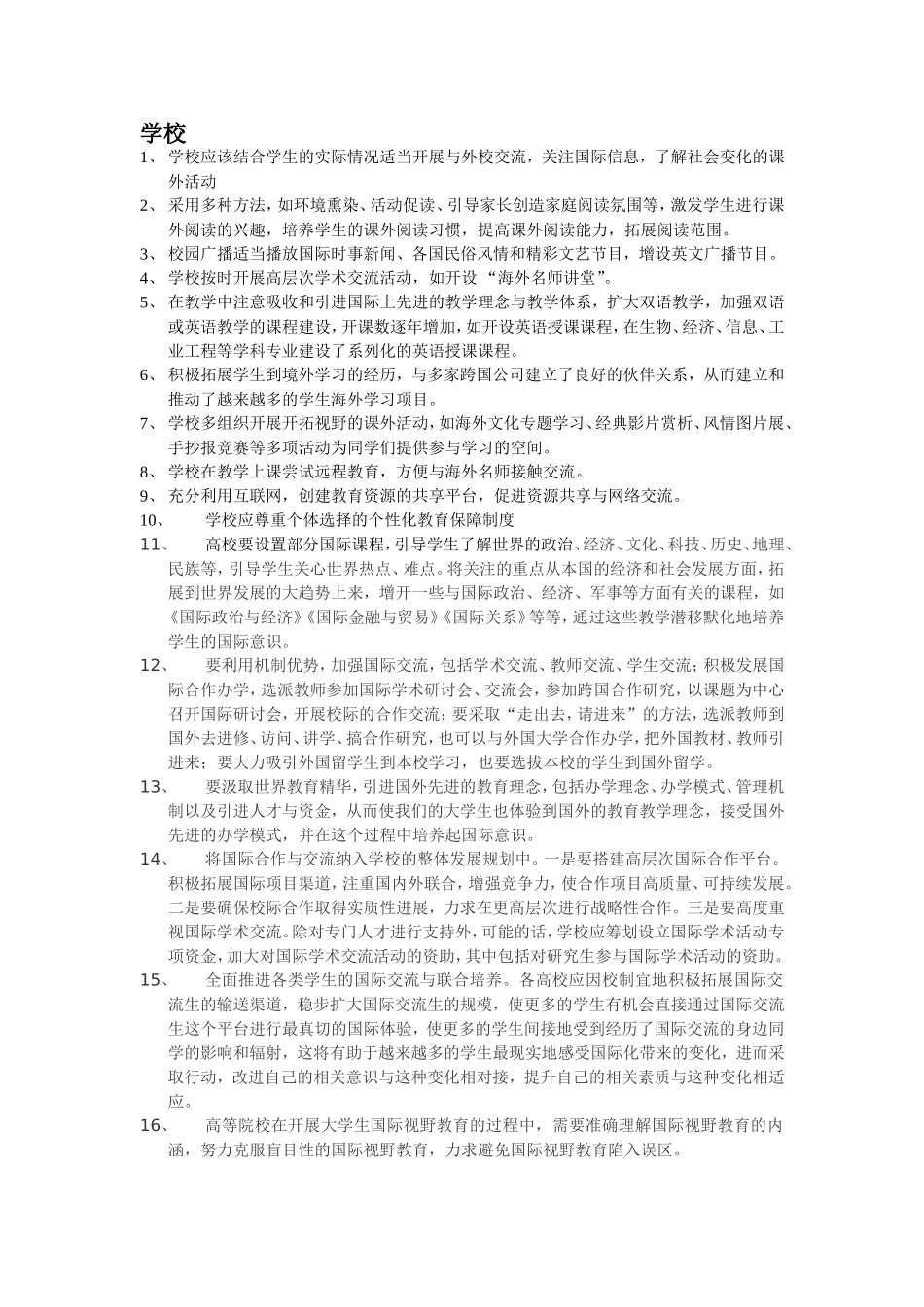 如何开拓视野_第1页
