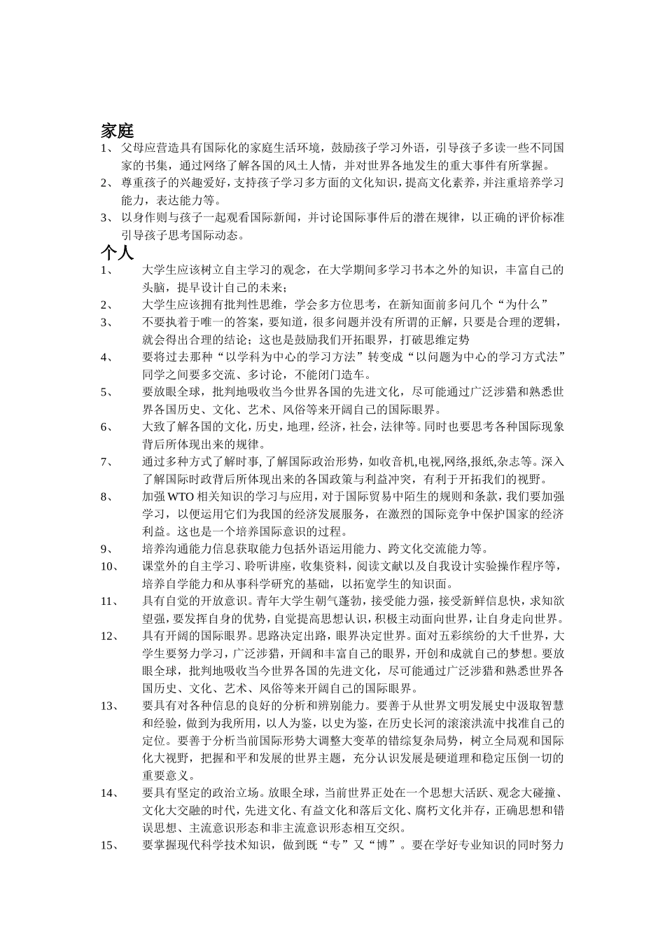 如何开拓视野_第2页