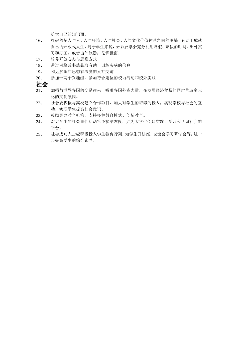 如何开拓视野_第3页