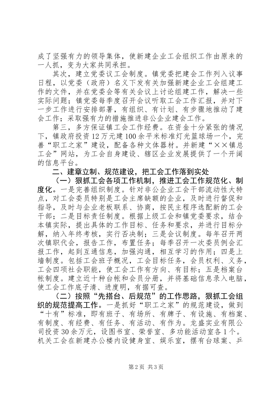 乡镇总工会事迹材料_第2页