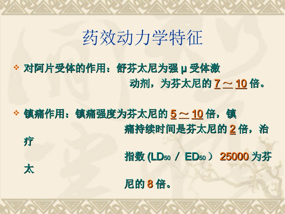 舒芬太尼的临床应用(rf)_第3页