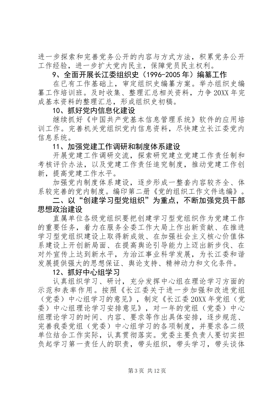 201X年党委党建工作要点(共36条)_第3页