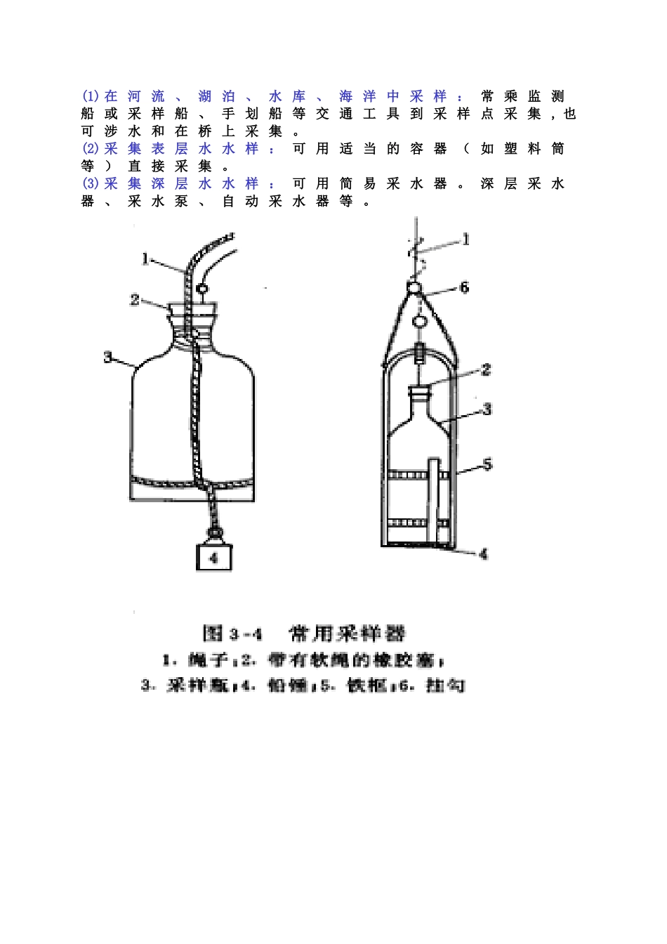 水样的采集和保存_第2页