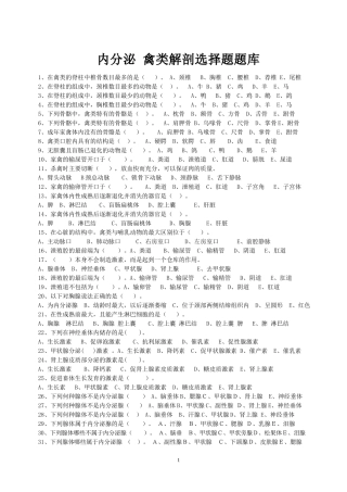 内分泌 禽类解剖选择题
