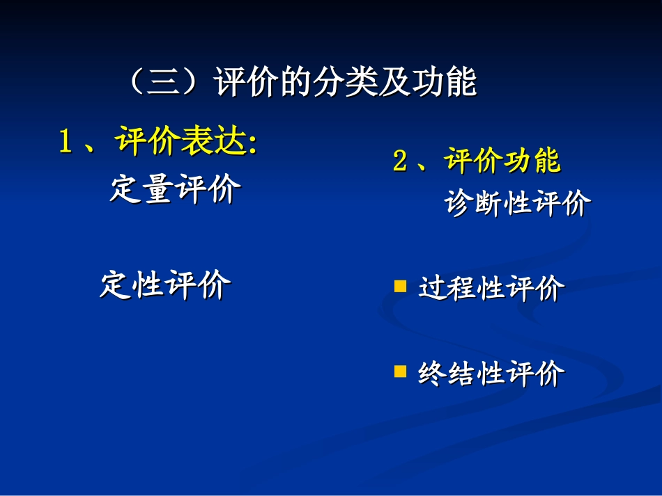 评价的作用与意义_第3页