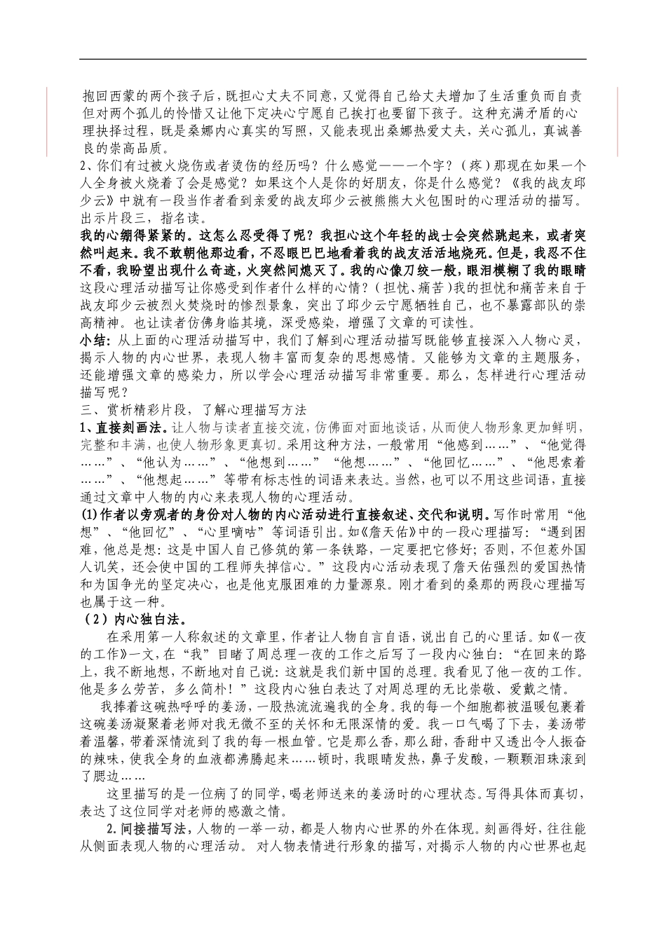 心理描写教案_第2页