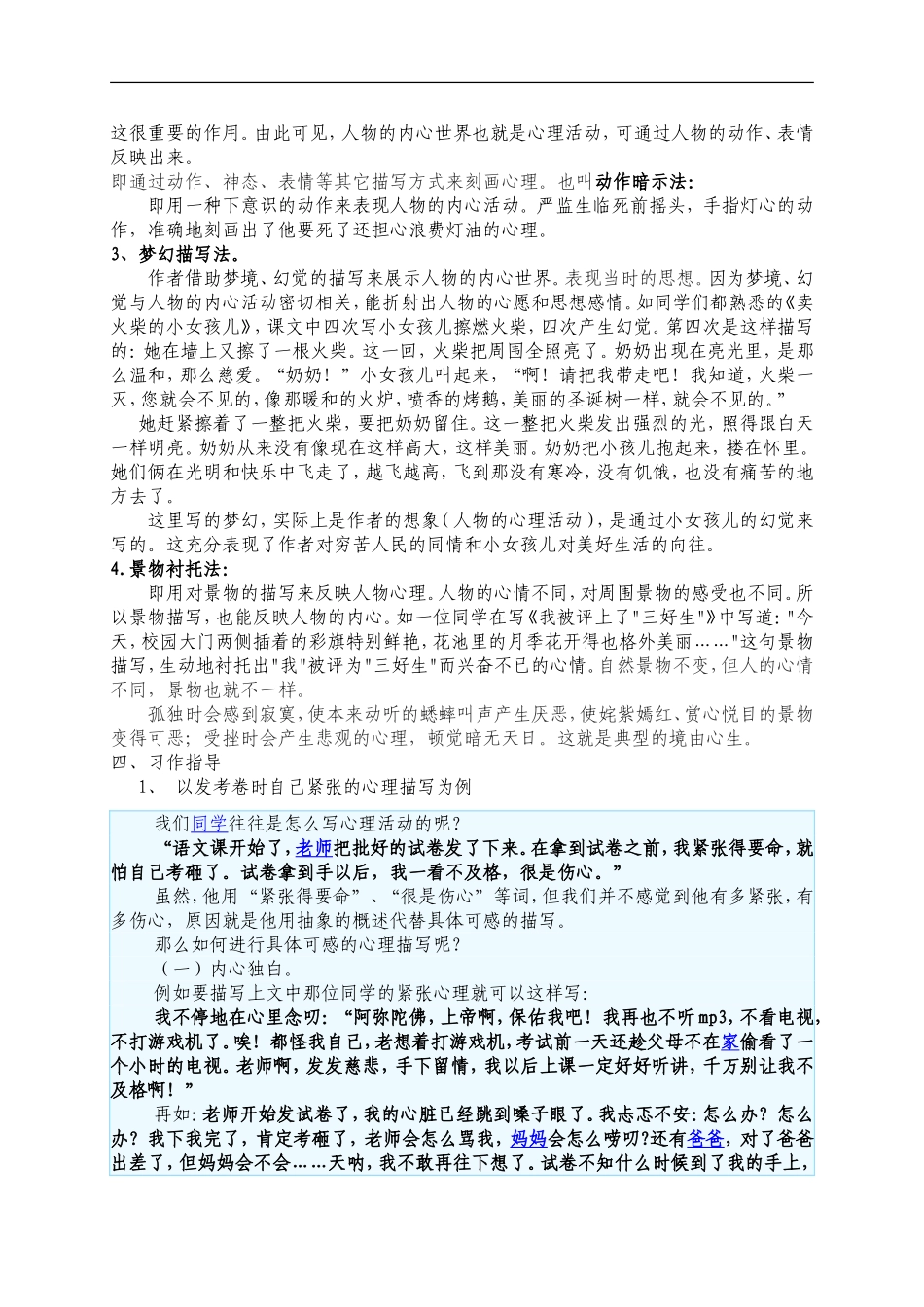 心理描写教案_第3页