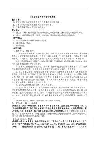 心理描写教案
