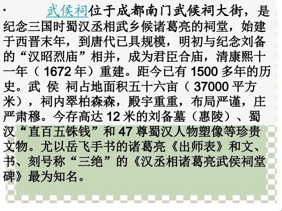 蜀相公开课课件_第2页