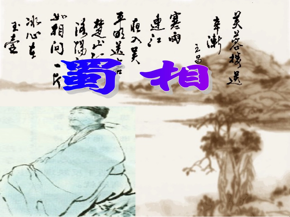 蜀相公开课课件_第3页