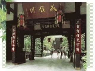 蜀相公开课课件
