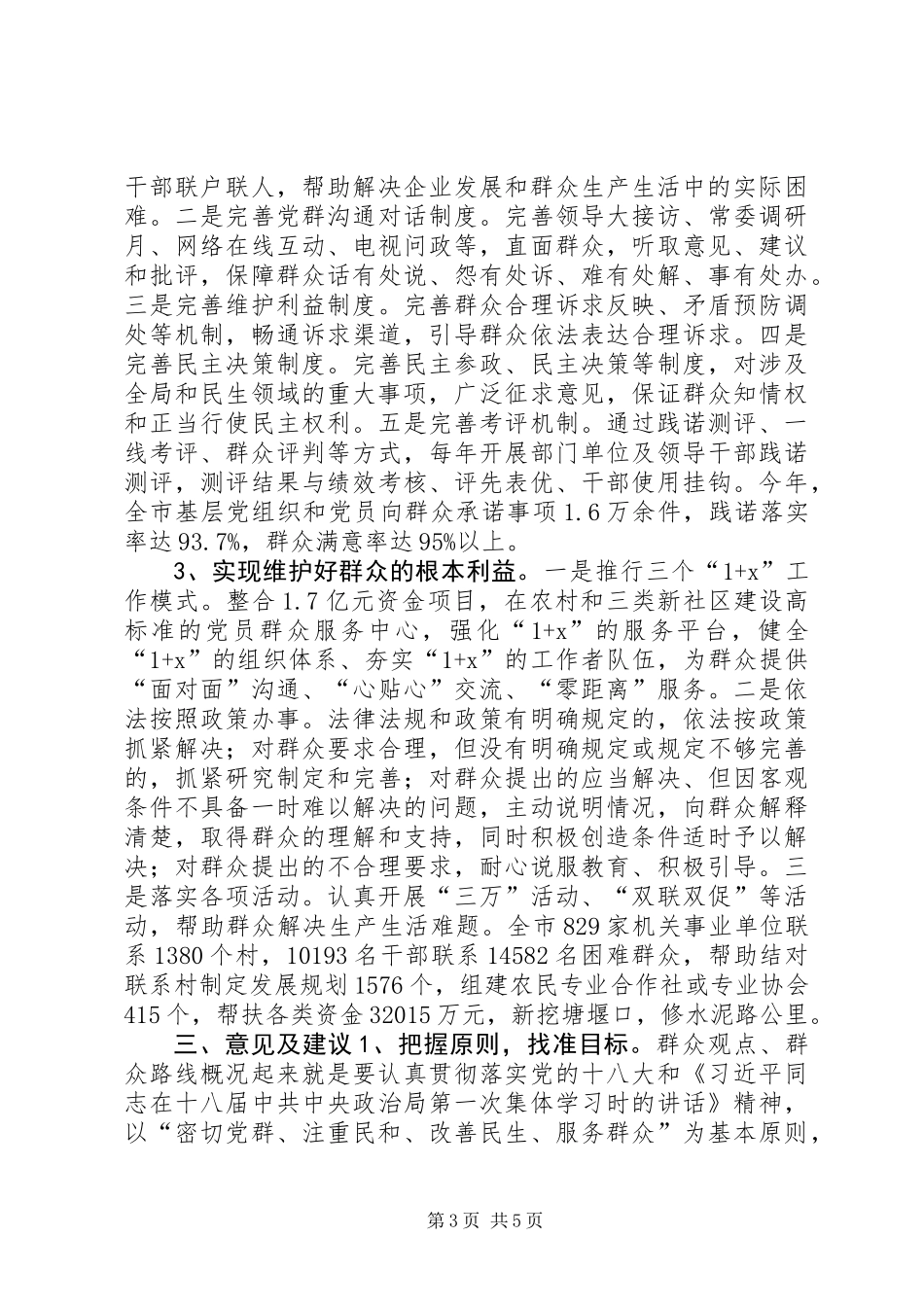 关于开展党的群众路线教育实践活动调研座谈会上的发言提纲_第3页