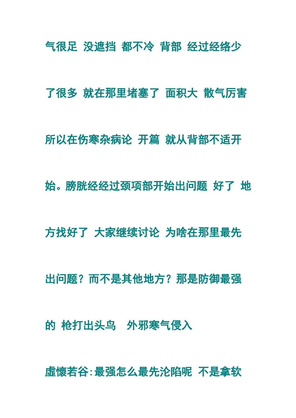 谈谈经络堵塞问题_第2页