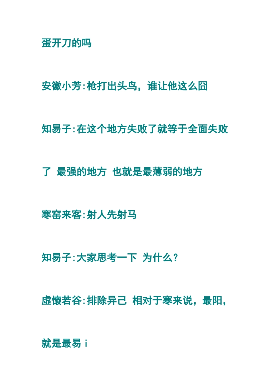 谈谈经络堵塞问题_第3页