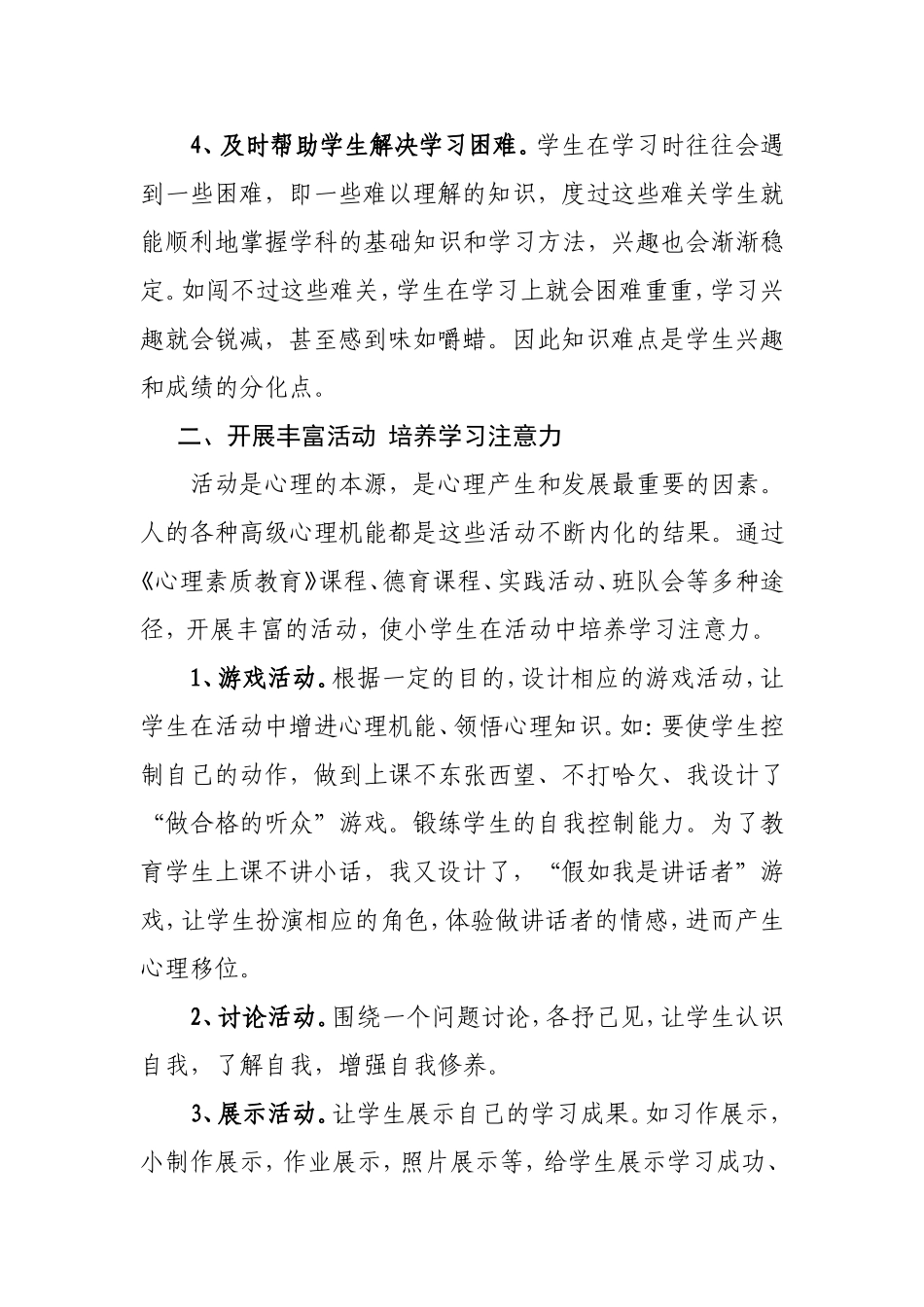 如何提高小学生的注意力(2)_第2页