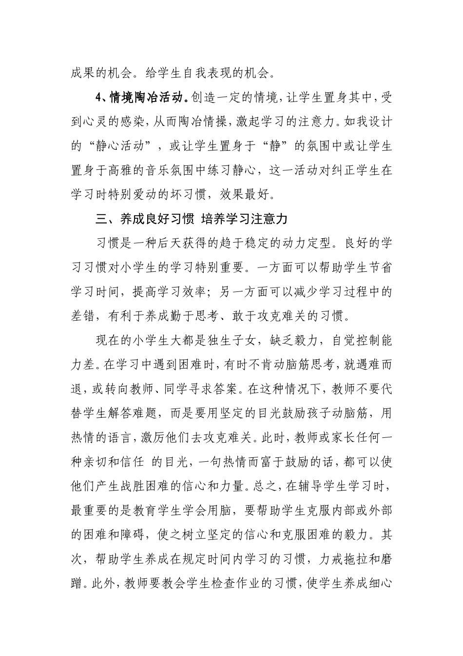 如何提高小学生的注意力(2)_第3页