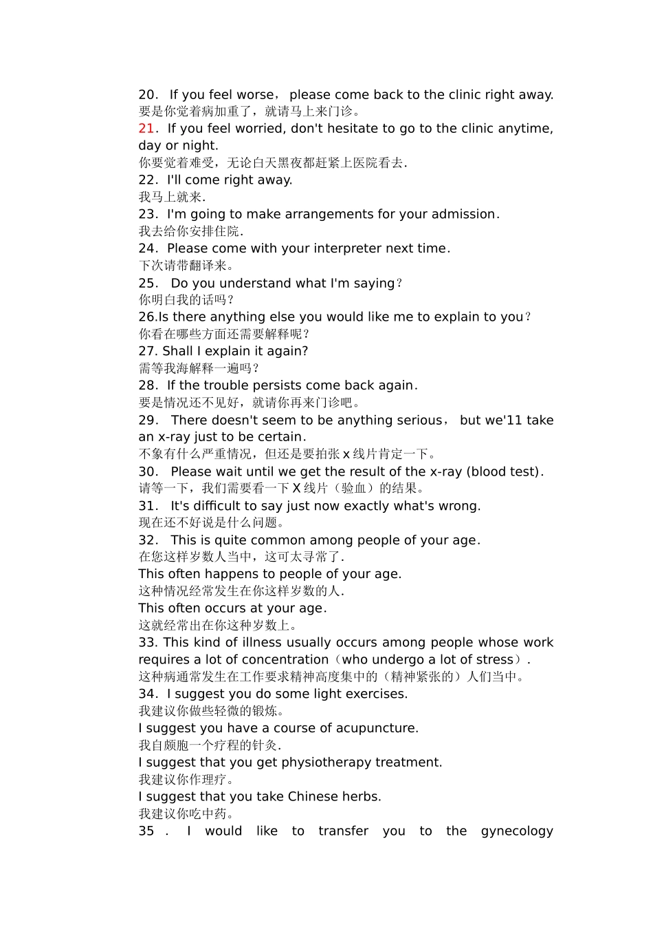 临床常用就诊英语_第2页