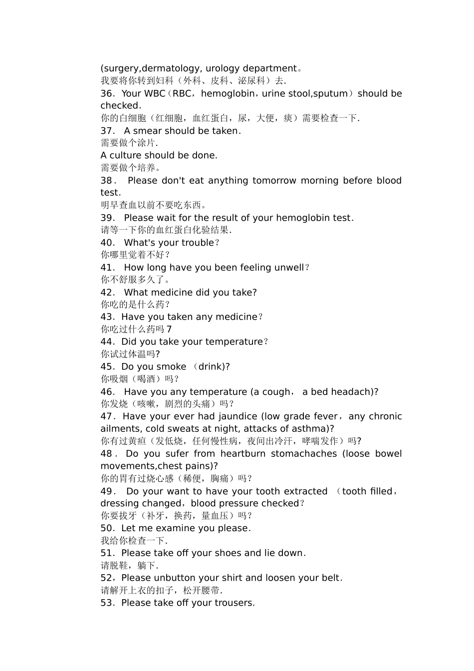 临床常用就诊英语_第3页