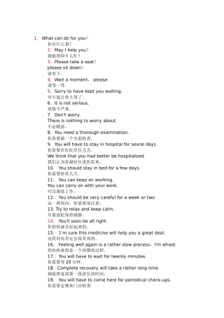 临床常用就诊英语