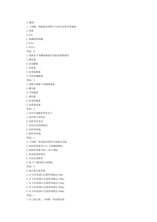 内科学 泌尿系统疾病 习题 选择题 带答案