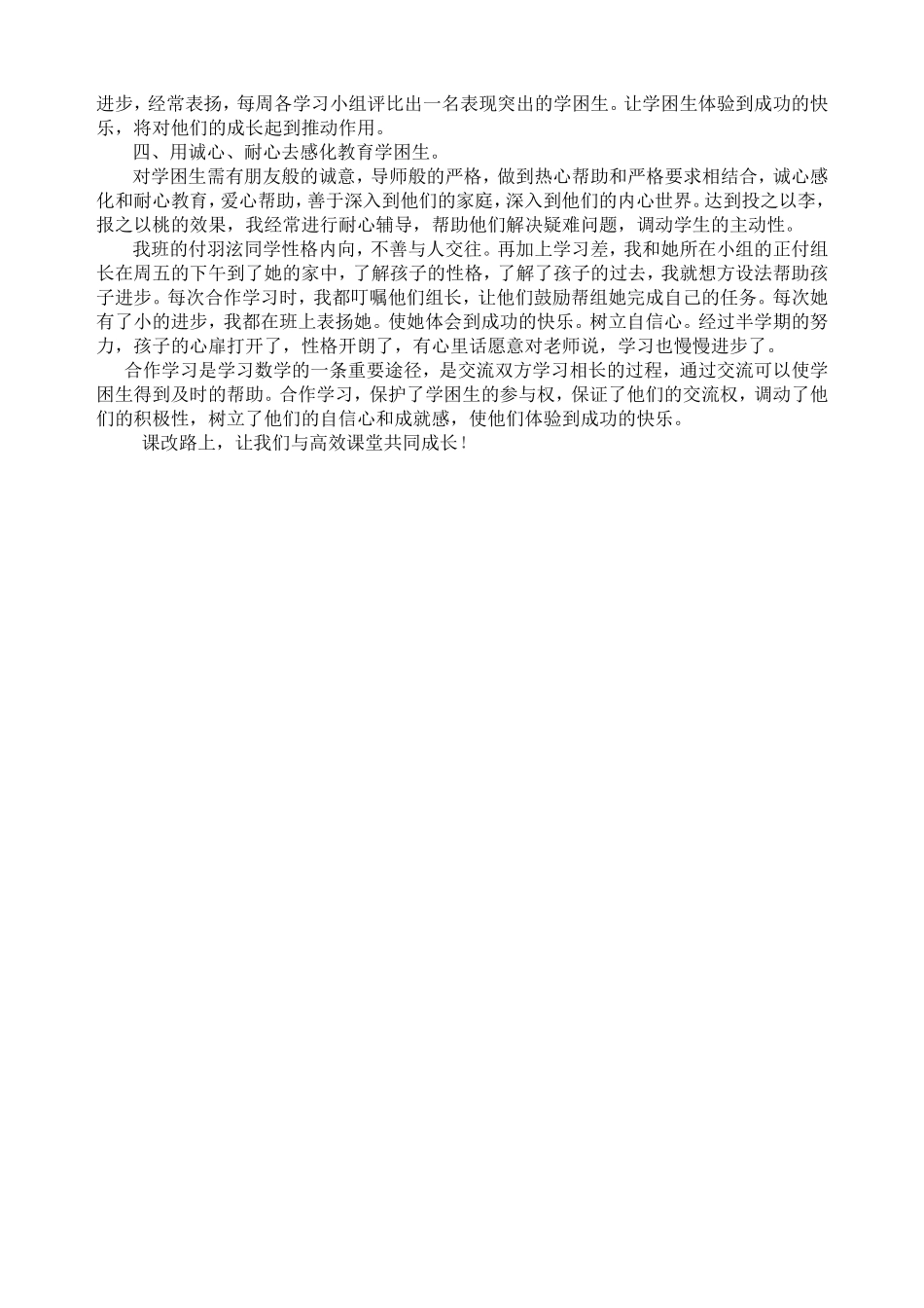 做幸福的课改人_第2页