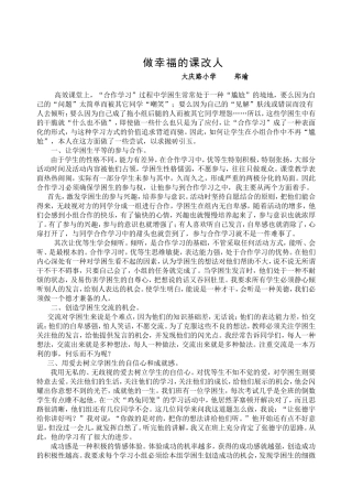 做幸福的课改人