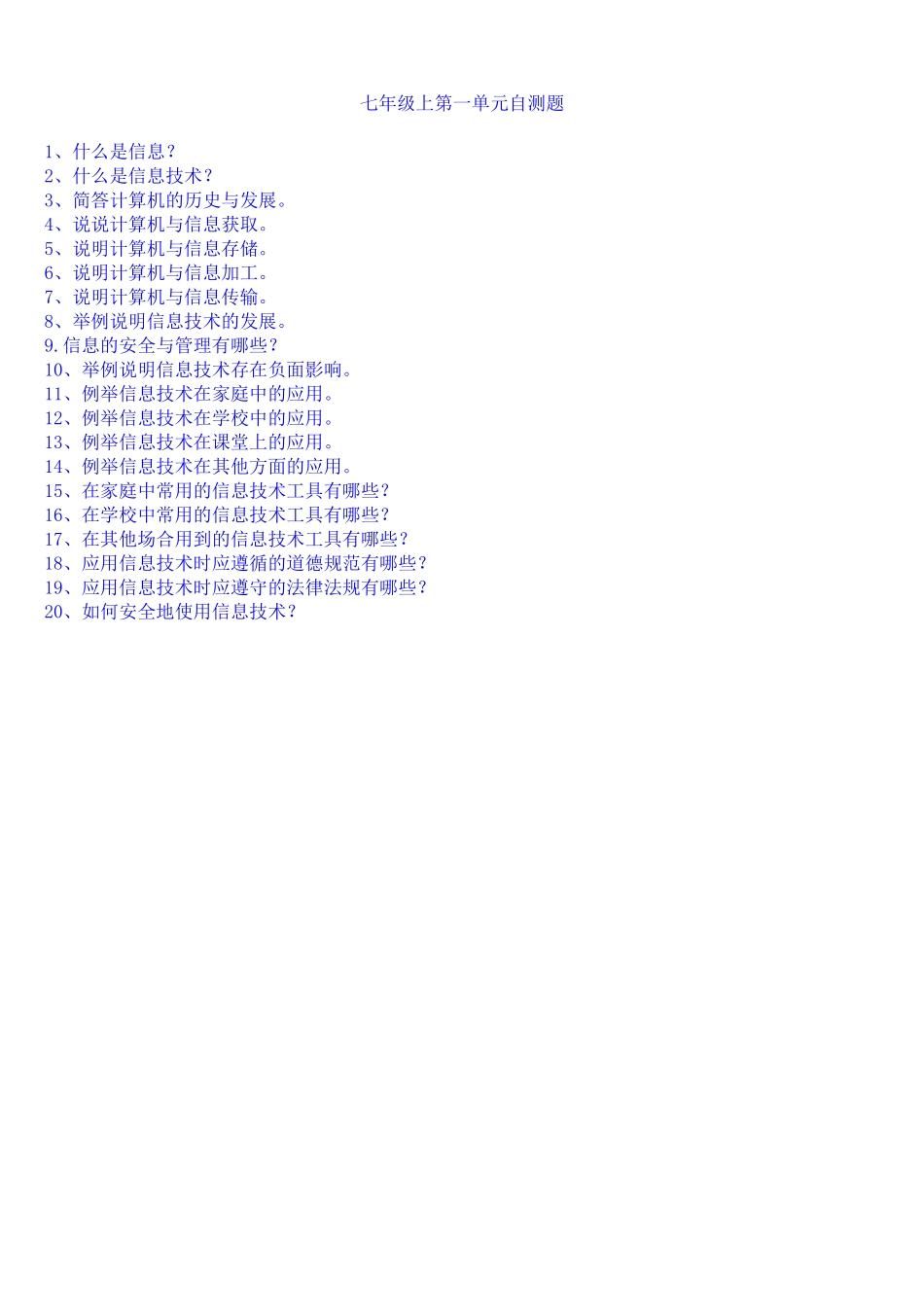七年级上第一单元自测题_第1页