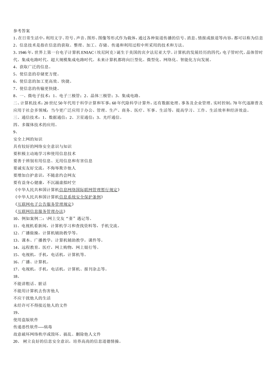 七年级上第一单元自测题_第2页