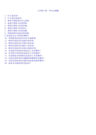 七年级上第一单元自测题